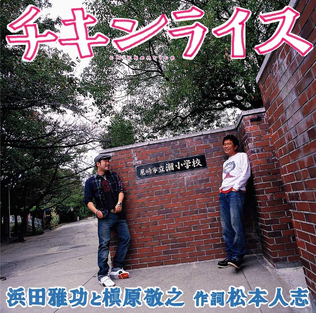 チキンライス ロト７ Loto7 で10億円当たった男の夢と幻と現実